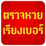 controllo della lotteria Thai