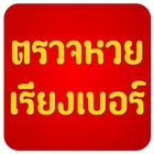 chèque de loterie Thai icône