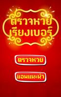 Thai Lotterie Scheck Plakat