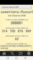 Thai lottery check স্ক্রিনশট 1