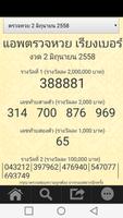 chèque de loterie Thai capture d'écran 1
