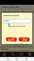 Thai lottery check اسکرین شاٹ 2