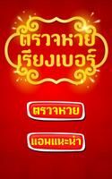 Thai Lotterie Scheck Screenshot 3