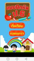 แบบทดสอบ ป.6 plakat