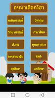 แบบทดสอบ ป.6 скриншот 1