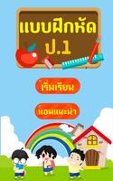 แบบทดสอบ ป.1 Affiche