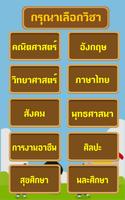 แบบทดสอบ ป.1 截圖 1