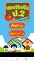 Poster แบบทดสอบ ป.2