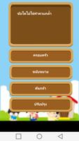 แบบทดสอบ ป.2 Screenshot 3