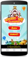 เกมเศรษฐี เงินล้าน Plakat