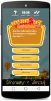 เกมเศรษฐี เงินล้าน Screenshot 2
