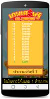 เกมเศรษฐี เงินล้าน 截图 3