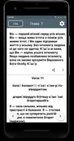Bhagavad Gita in Ukrainian स्क्रीनशॉट 1