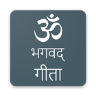 Bhagavad gita in Marathi আইকন