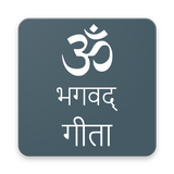 Bhagavad gita in Marathi ícone