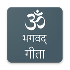 Bhagavad gita in Marathi icône