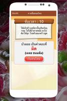 ทายขนมไทย capture d'écran 2