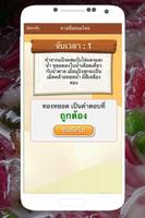 ทายขนมไทย capture d'écran 3