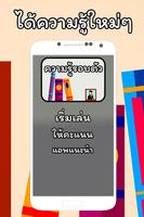 เกมทายคำถาม ความรู้รอบตัว Plakat