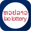 หวยลาว