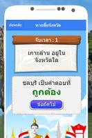 เกมทายชื่อจังหวัด Screenshot 3