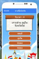 เกมทายชื่อจังหวัด Screenshot 1