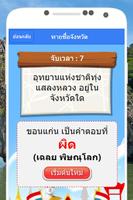 เกมทายชื่อจังหวัด Screenshot 2