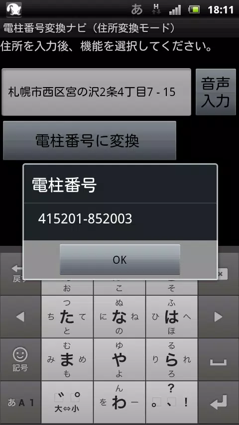 Android向けの電柱番号変換ナビ Apkをダウンロードしましょう
