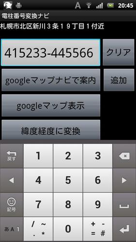 Android 用の 電柱番号変換ナビ Apk をダウンロード