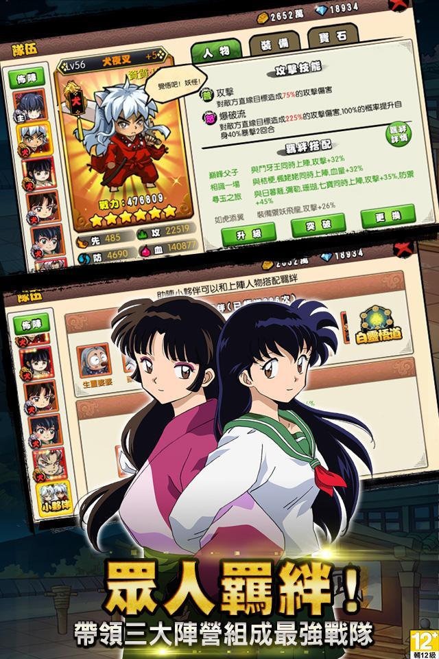 犬夜叉for Android Apk Download 犬夜叉for Android Apk Download