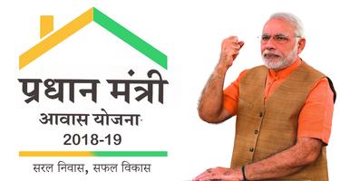 Pradhan Mantri Awas Yojana-प्रधानमंत्री आवास योजना poster
