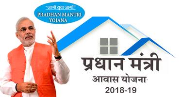 Pradhan Mantri Awas Yojana-प्रधानमंत्री आवास योजना screenshot 2
