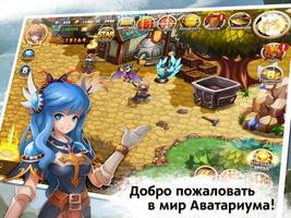 Аватариум (MMORPG, MMO) Affiche