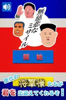 北朝鮮！無慈悲なミサイル Poster