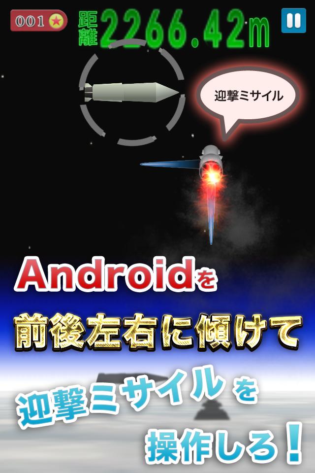 北朝鮮 無慈悲なミサイル安卓下載 安卓版apk 免費下載