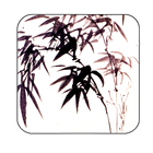 화이트톤수묵대나무배경 أيقونة