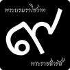 พระบรมราโชวาทในหลวงรัชกาลที่ ๙ APK