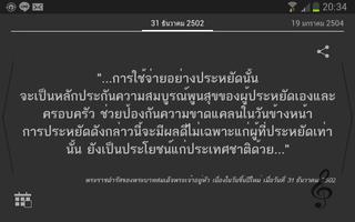 พระบรมราโชวาทในหลวงรัชกาลที่ ๙ पोस्टर