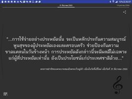 พระบรมราโชวาทในหลวงรัชกาลที่ ๙ captura de pantalla 2