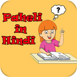 Paheli in Hindi