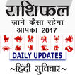 Rashifal in Hindi 2017