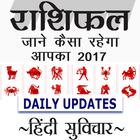 Rashifal in Hindi 2017 biểu tượng