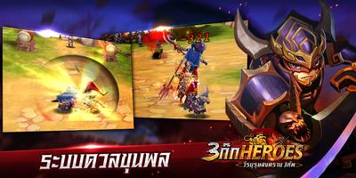 3ก๊ก Heroes تصوير الشاشة 1