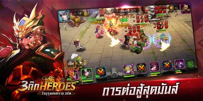 3ก๊ก Heroes تصوير الشاشة 3