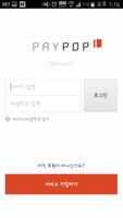PAYPOP-복산나이스(경남) ポスター
