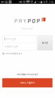 PAYPOP-한국롱리치국제 Affiche