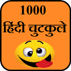 Chutkule Jokes in HIndi icône