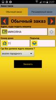 Заказ такси Первомайск 1506 captura de pantalla 2