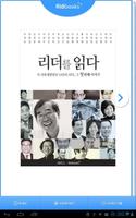 2011 특집 리더를 읽다- 19인의 리더 합본 โปสเตอร์