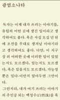 현대문학, 소설을 부탁해 1(무료책) اسکرین شاٹ 1